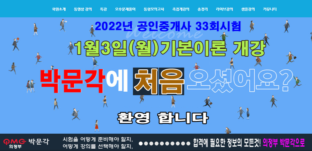 2022년 공인중개사 33회 1월3일개강